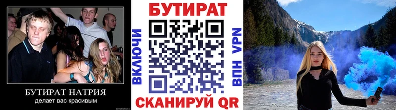 БУТИРАТ 99%  блэк спрут ссылка  Кинель  дарнет шоп 