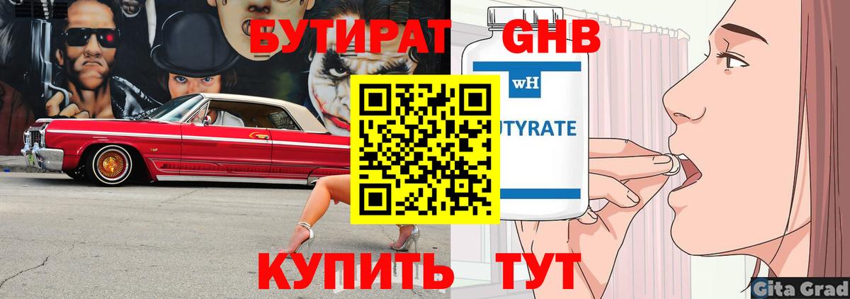 Бутират BDO 33%  Вход с VPN  Кинель 