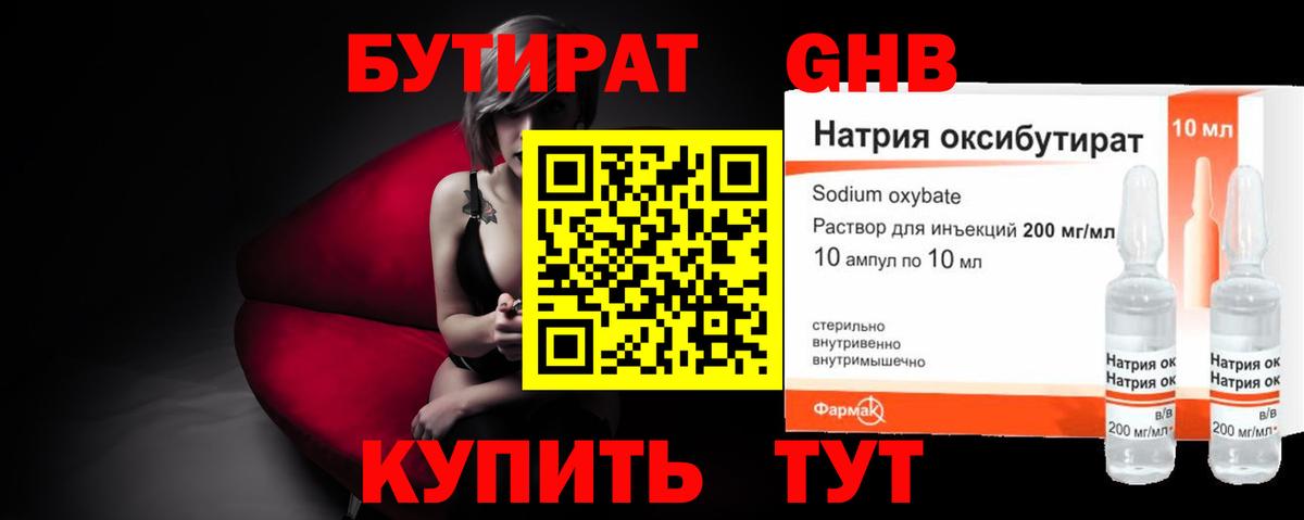 Бутират вода Кинель