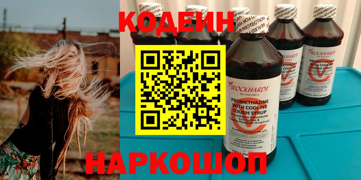 Codein Purple Drank  Вход с VPN  Codein Purple Drank  Кинель 