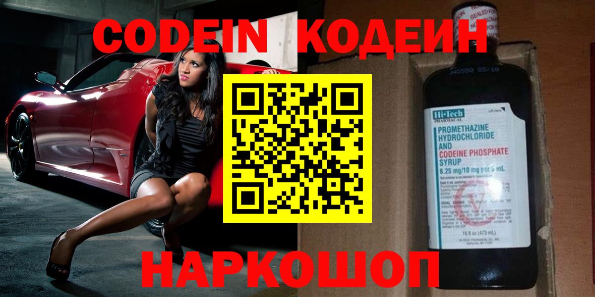 Codein Purple Drank Кинель