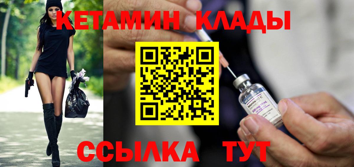 КЕТАМИН ketamine  Вход с VPN  КЕТАМИН VHQ  Кинель 