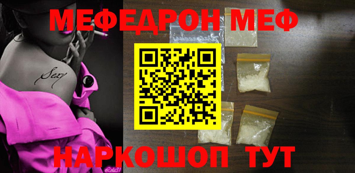 Мефедрон  МЯУ-МЯУ VHQ  Мефедрон  МЯУ-МЯУ 4 MMC  Кинель  Вход с VPN 