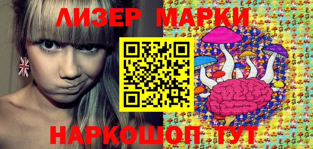 Наркотические марки 1500мкг Кинель